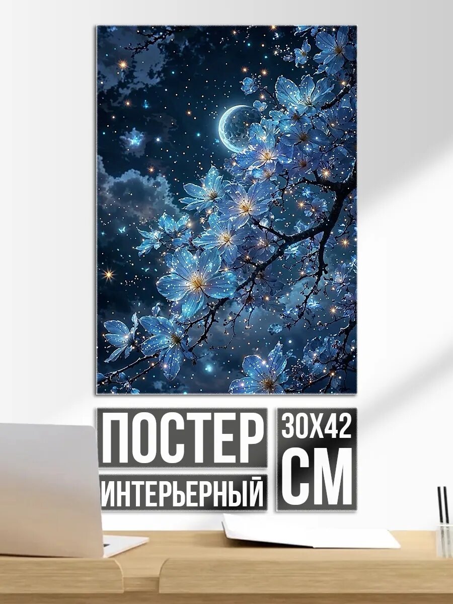 Плакат постер Цветущая ночь