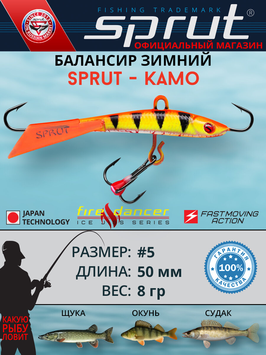 Балансир Sprut Kamo #5 (8g/50mm/HP-UV)