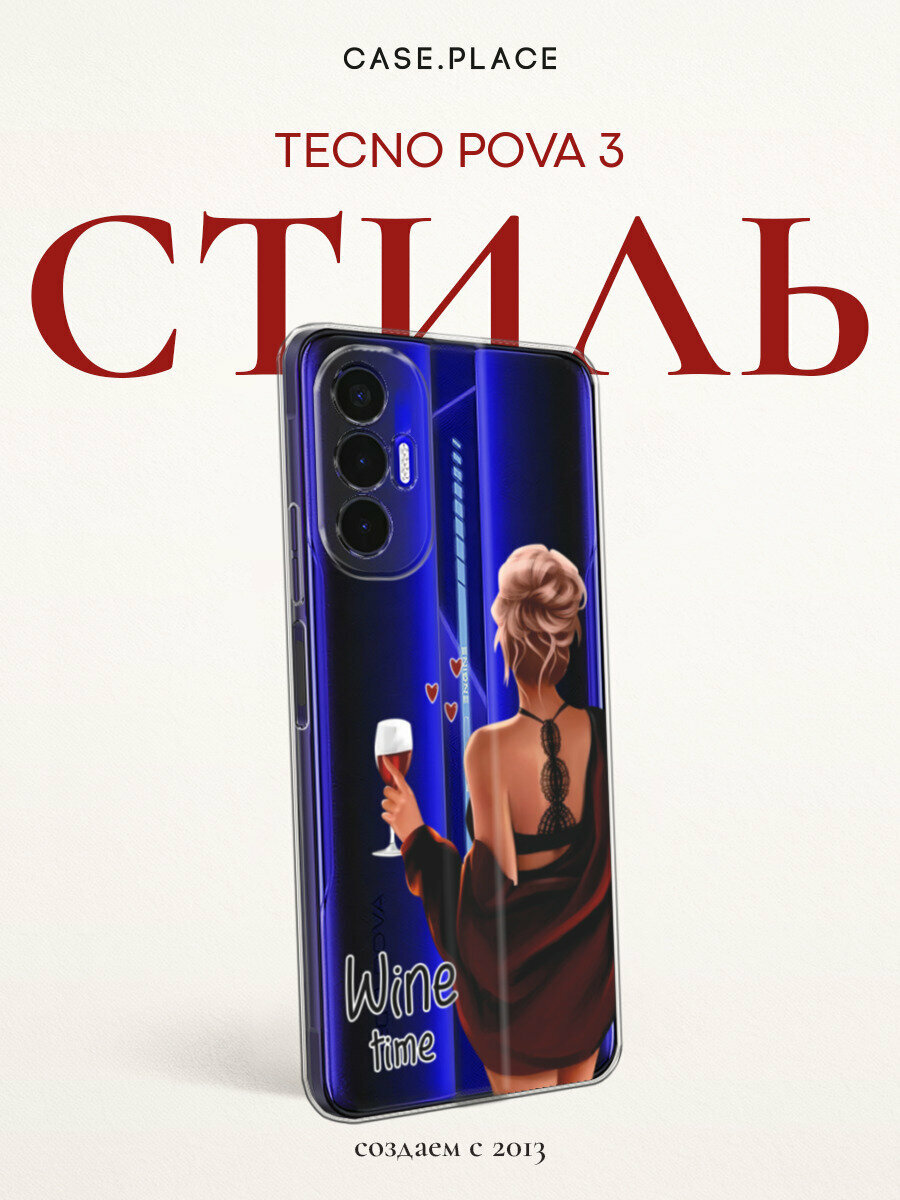 Чехол на Tecno Pova 3 / Текно Пова 3 с принтом Модница, прозрачный
