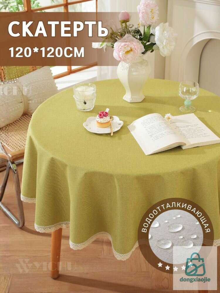 Скетерть 120*120см зеленая с кружевом и рюшами, водонепроницаемая, для дома, кухни, стола