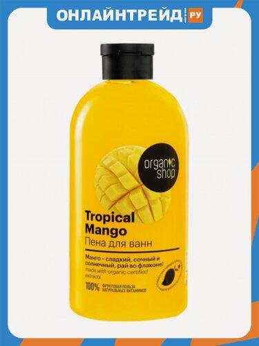 Изображение товара Пена для ванн Organic Shop Тропический манго, 500 мл
