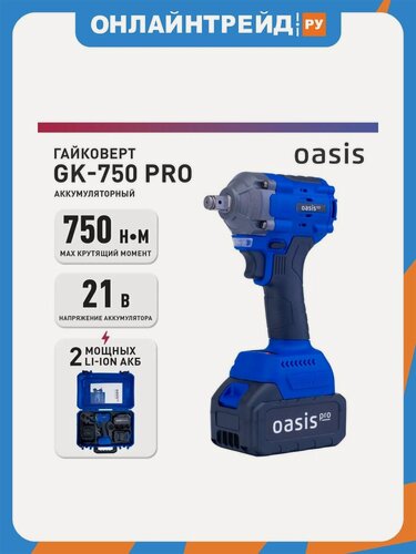 Изображение товара Гайковерт Oasis GK-750 Pro