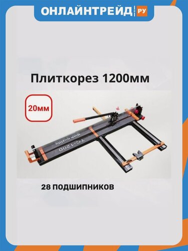 Изображение товара Sinica Ручной плиткорез HTCS1200