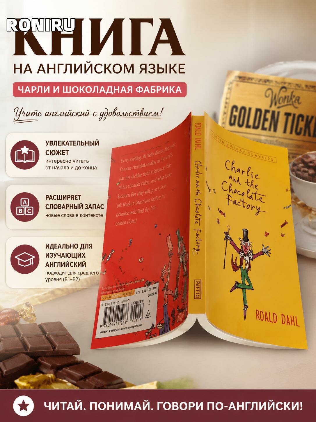 Книга для чтения на иностранном языке «Чарли и шоколадная фабрика» — изучение английского через интересный сюжет