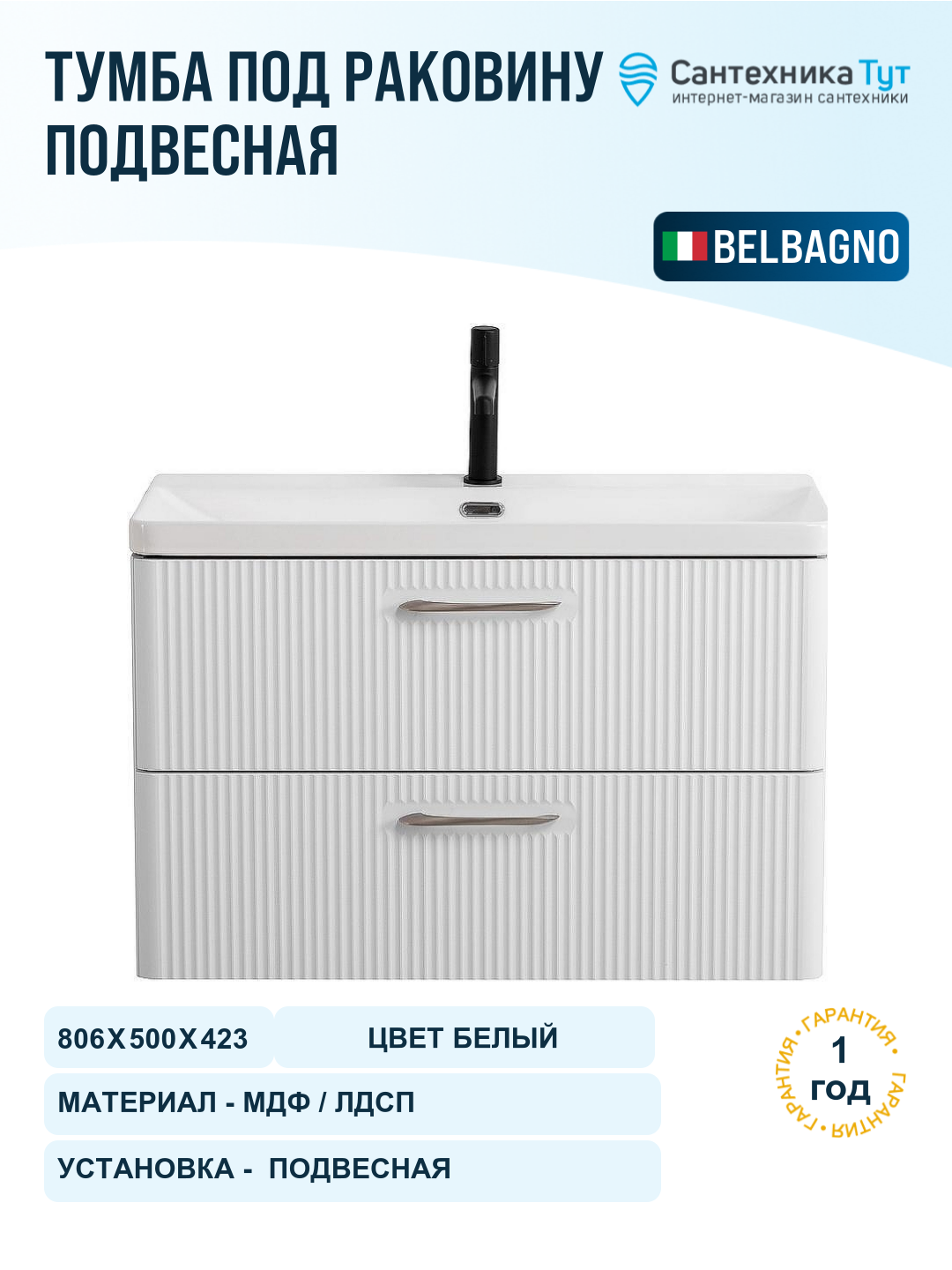 Тумба под раковину BelBagno Due 80 DUE-800-2C-SO-BM-P подвесная Белый металлик