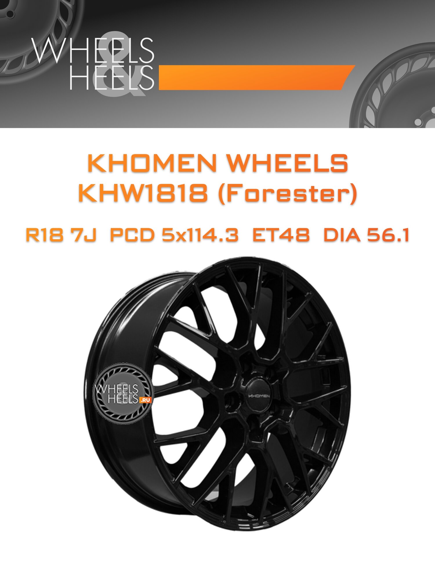 Диск автомобильный литой Khomen Wheels KHW1818 (Forester) 18x7 5x114.3 et48 dia56.1 Black
