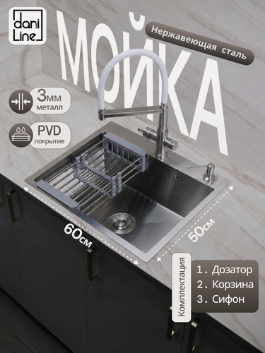 Изображение товара Мойка для кухни нержавеющая, 60х50, сатин, раковина для кухни, SUS