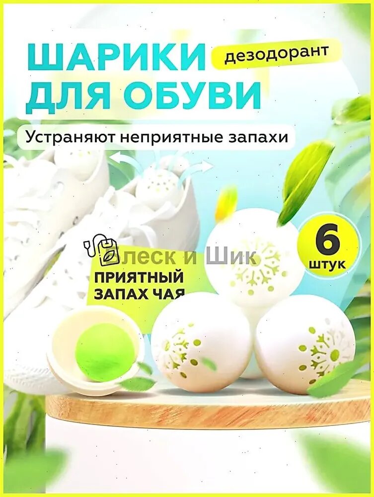 Средство для ухода за обувью Дезодорант