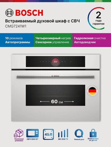 Изображение товара Bosch Духовой шкаф компактный с СВЧ CMG7241W1, Серия 8, электрический, встраиваемый, 45 л, 10 режимов, белый