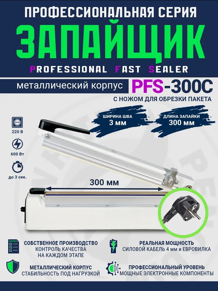 Ручной Запайщик Пакетов PFS 200/300/400 Мм Металлический Пластиковый Корпус Шов 3 Мм Быстрая Запайка