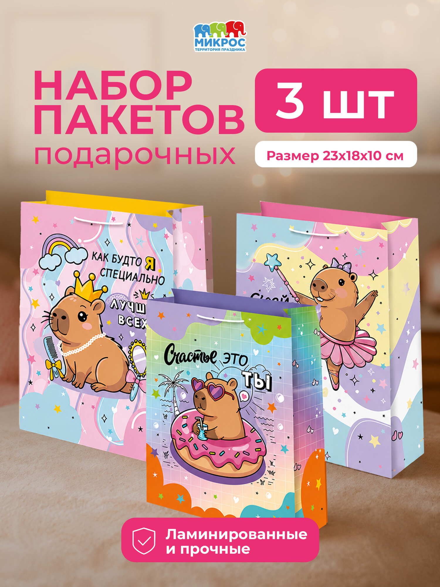 Пакет подарочный на день рождения, 23*18*10 см, набор 3 шт
