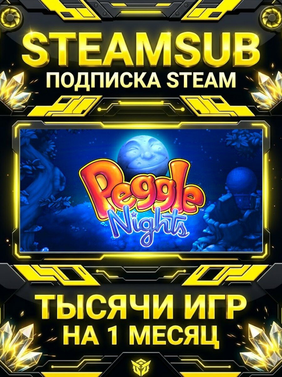 Peggle Nights — подписка Steam на месяц, 7000+ игр на аккаунтах для ПК (РФ + СНГ)