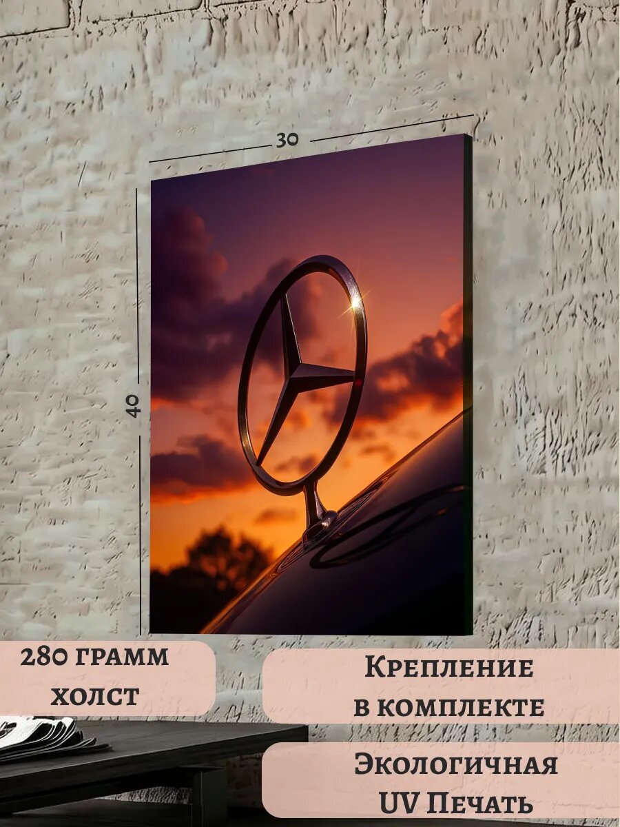 Картина 30х40 Mercedes-Benz Мерседес На Фоне Заката