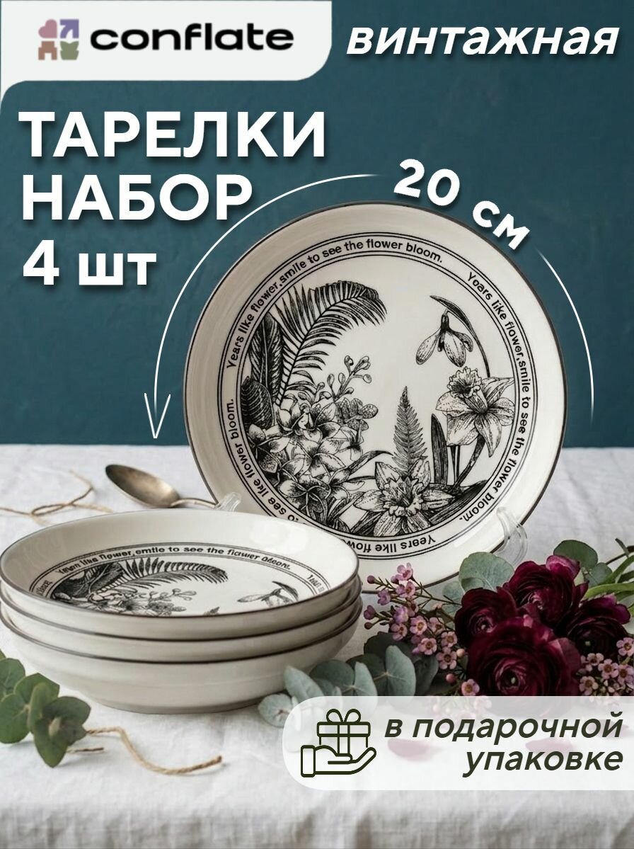 Тарелки глубокие обеденные набор 4 шт, Conflate