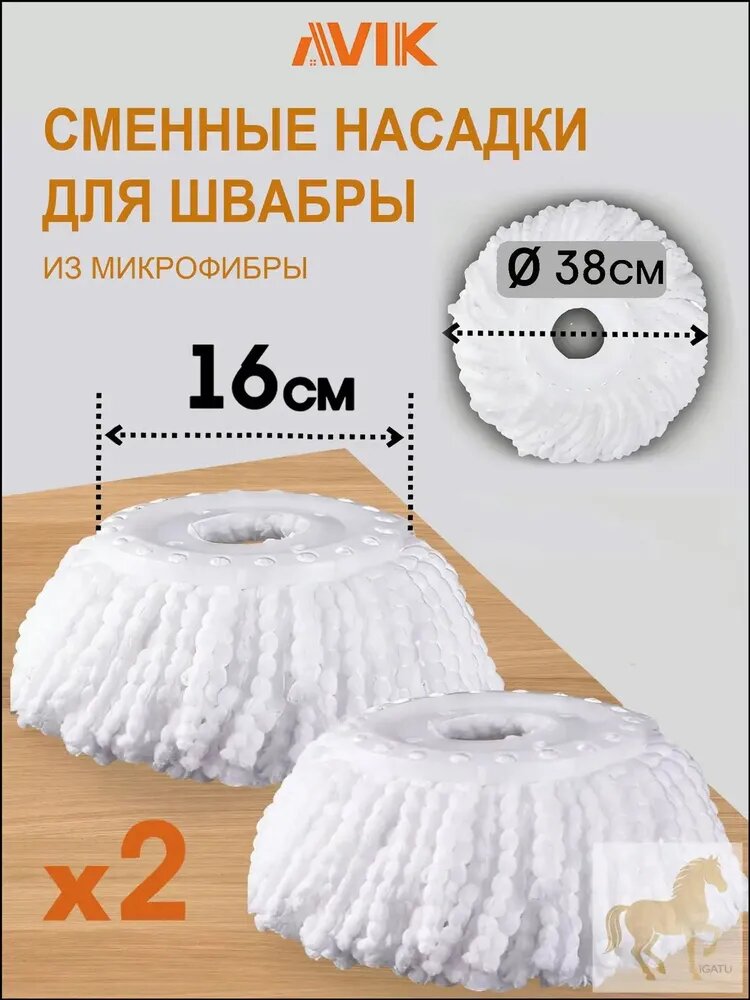 AVIK Насадка на швабру