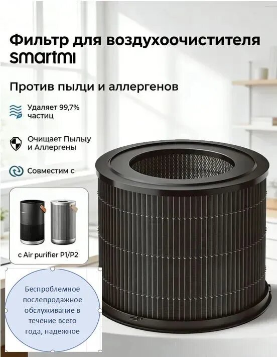 Фильтр для очистителя воздуха Air Purifier P1 Filter (Pet Allergy), угольный фильтр HEPA H13