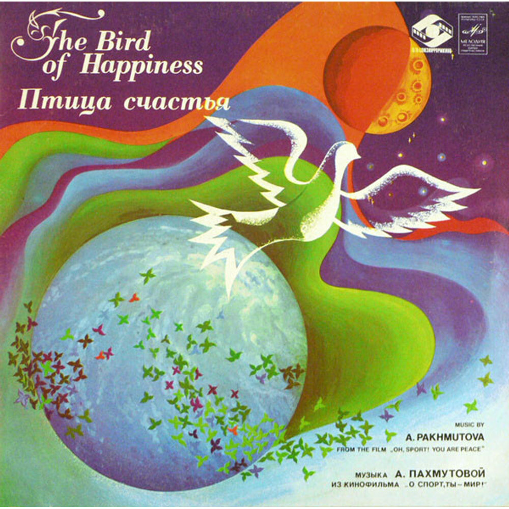 Птица Счастья