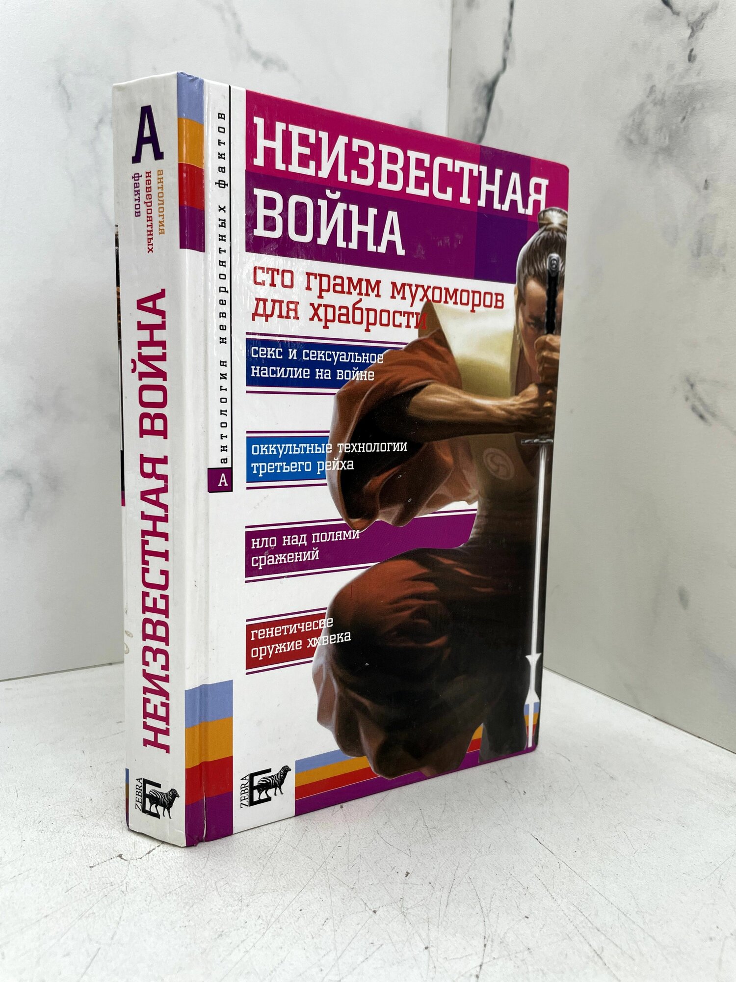 Неизвестная война. Бернацкий А. С,