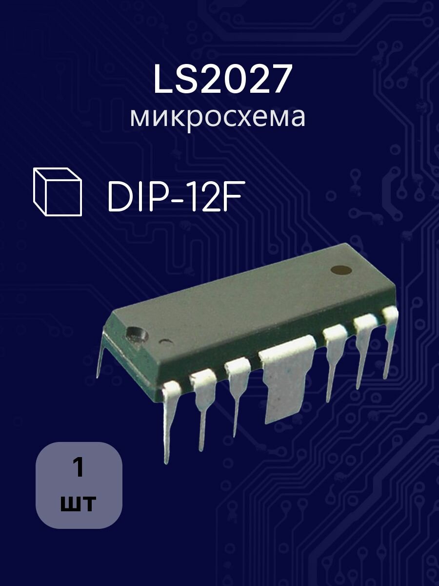 LS2027 dip -12F микросхема