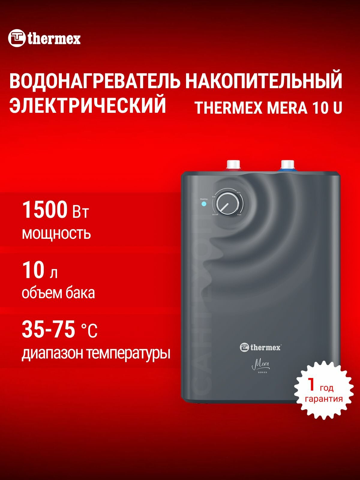 Водонагреватель накопительный электрический THERMEX Mera 10 U (под мойкой), верхняя подводка, бак нержавеющая сталь