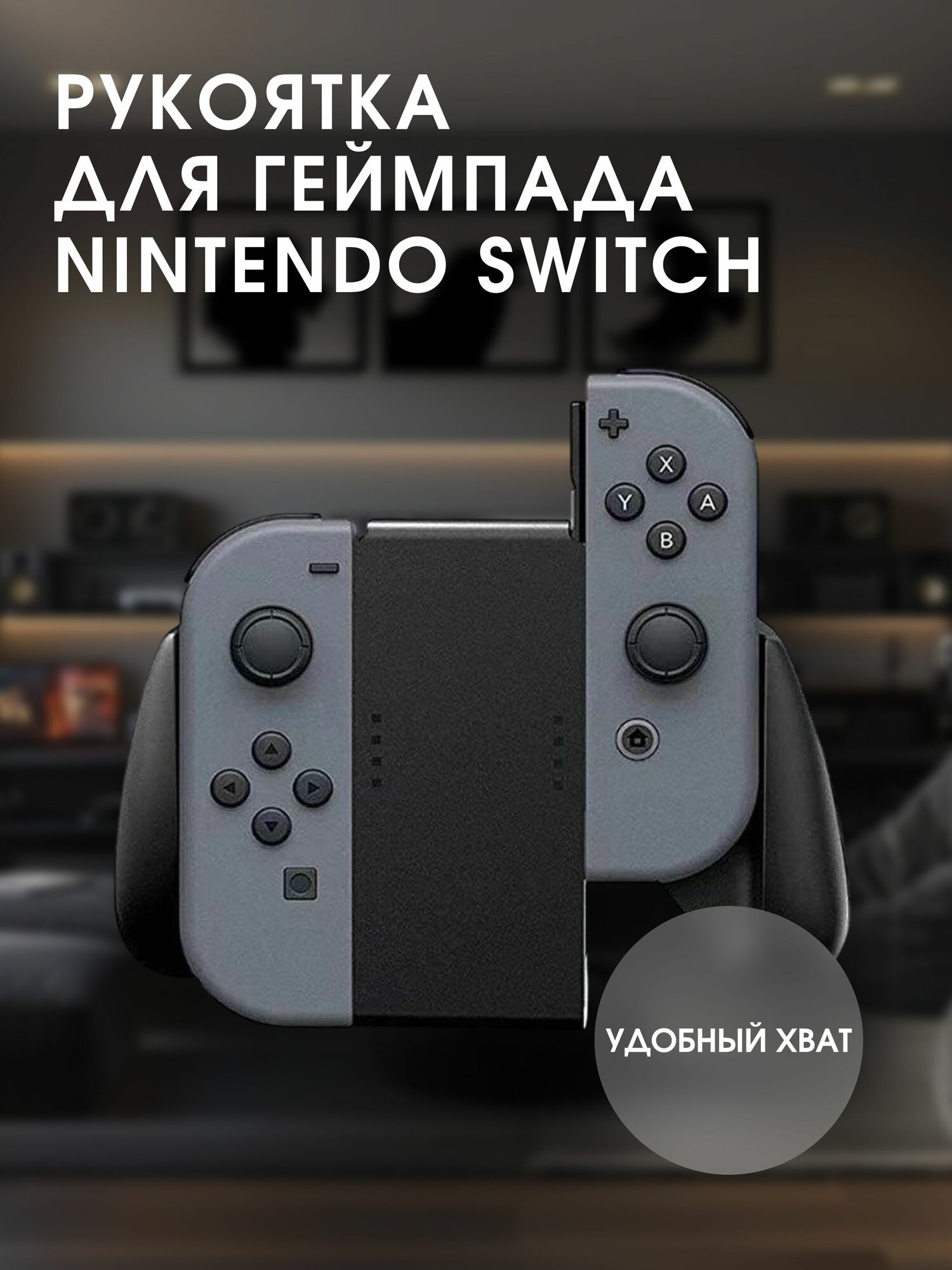 Рукоятка геймпада Nintendo Switch NS Joy-Con NS Левый и правый кронштейны джойстика