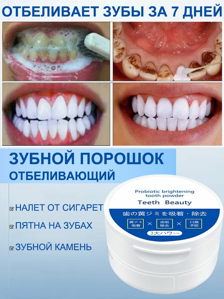 Зубной порошок отбеливающий профессиональная, Борьба с зубным налётом, вызванным сигаретами, чаем, кофе и зубным камнем 50 г