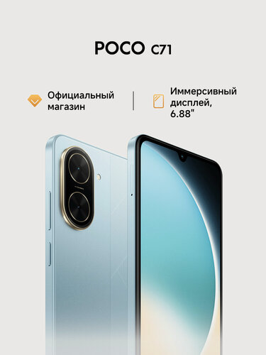 Изображение товара Смартфон POCO C71, 4/128ГБ, Ростест, Ocean Blue, Голубой, Android