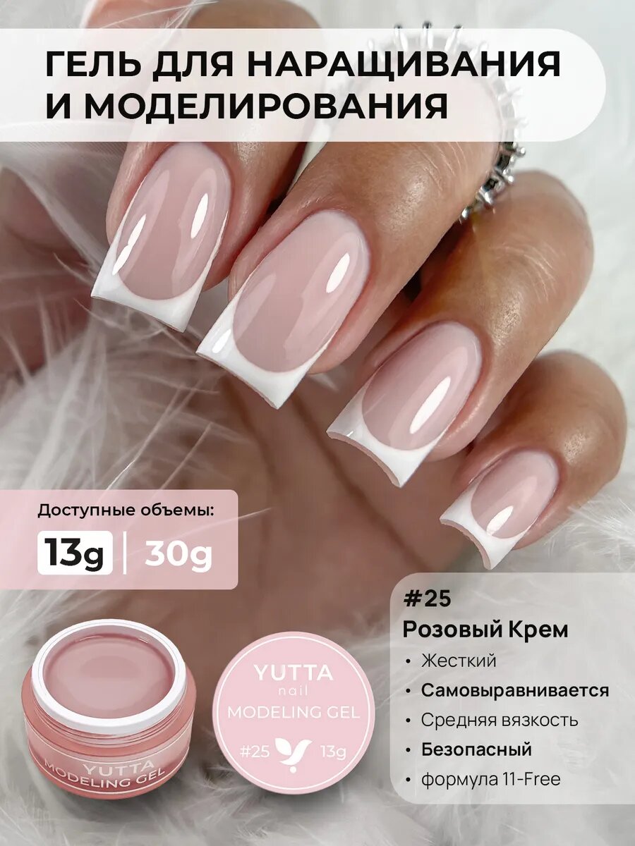 Гель для наращивания ногтей нюдовый YUTTA №25
