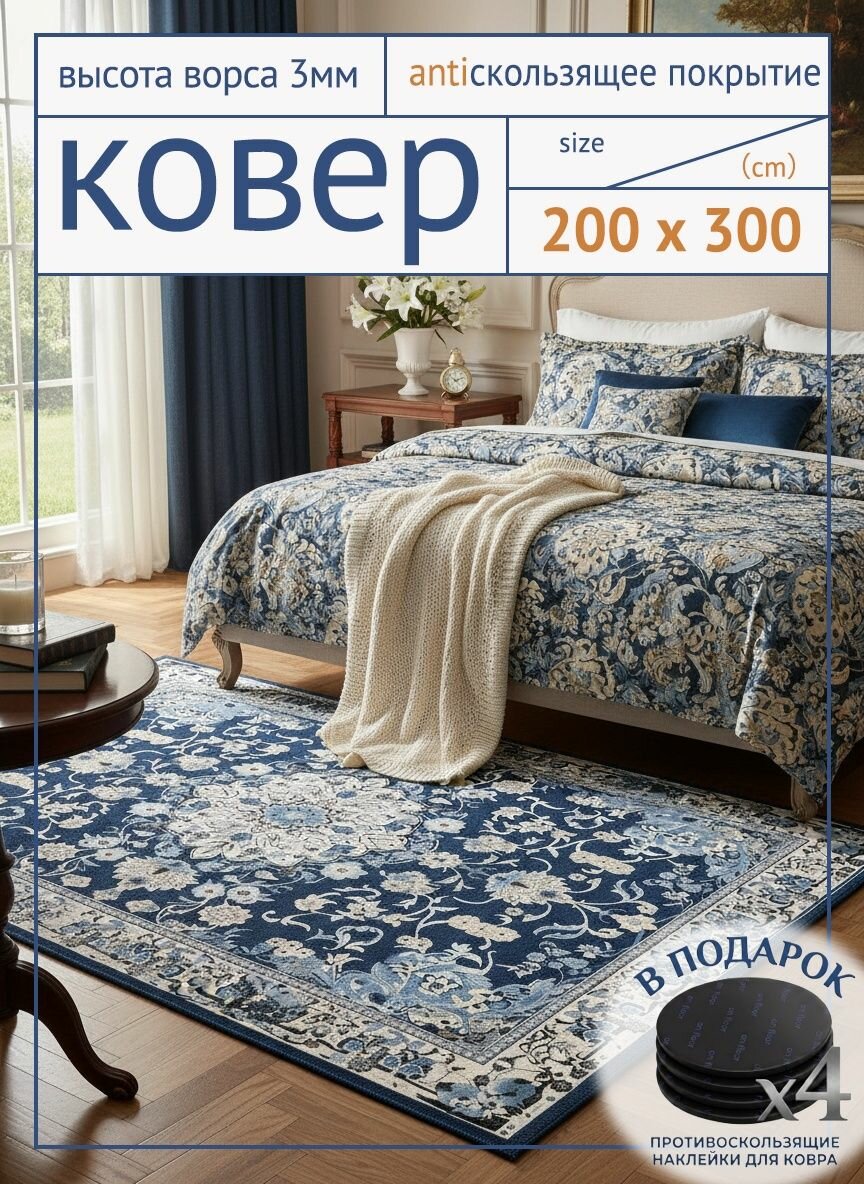 Tata Ковер безворсовый 200x300 см 3 мм восточный светло-синий, синий