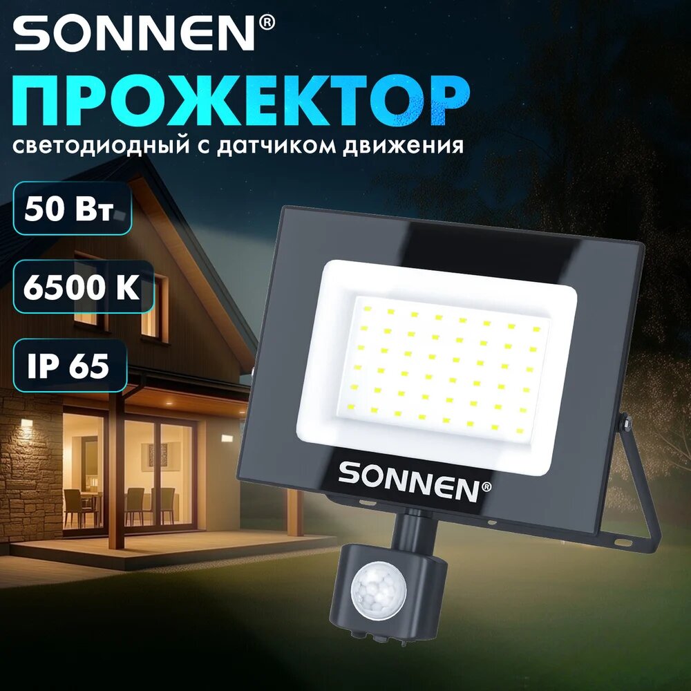 Прожектор светодиодный с датчиком движения SONNEN 50Вт, 6500К, 4000Лм, IP65, 187x176x51мм, черный, 238418 — фото 1