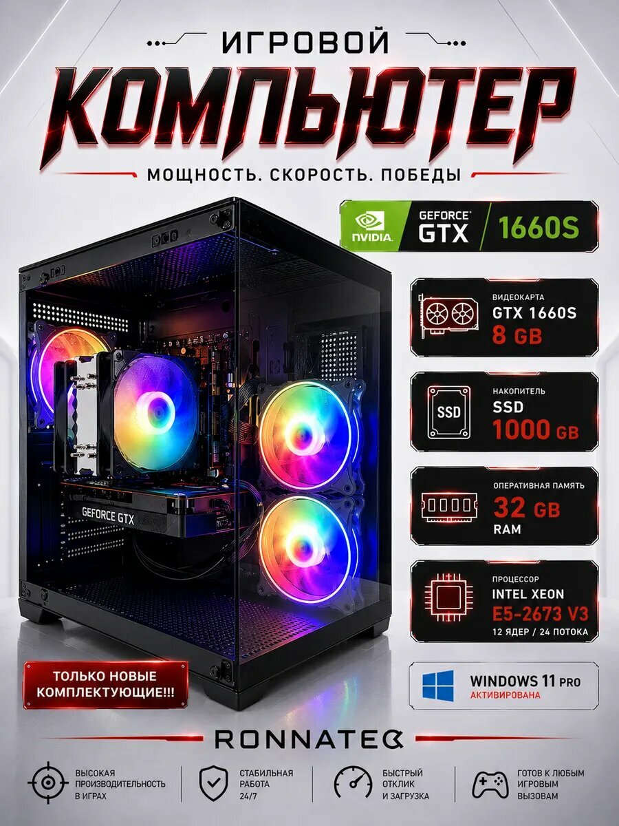 Игровой компьютер системный блок Ronnateq Game X