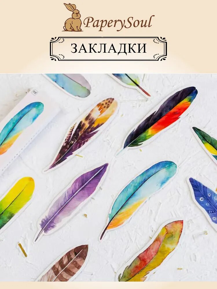 PaperySoul Закладка 15 см, 30 шт.