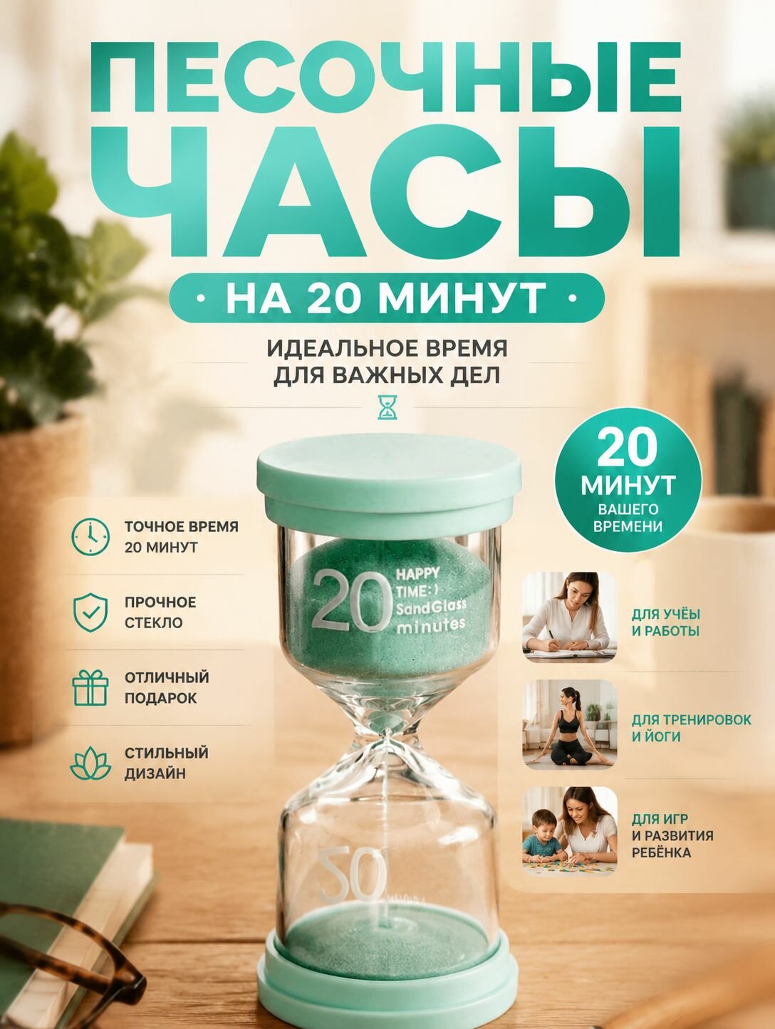 Freshjia Песочные часы на 20 мин, 1 шт
