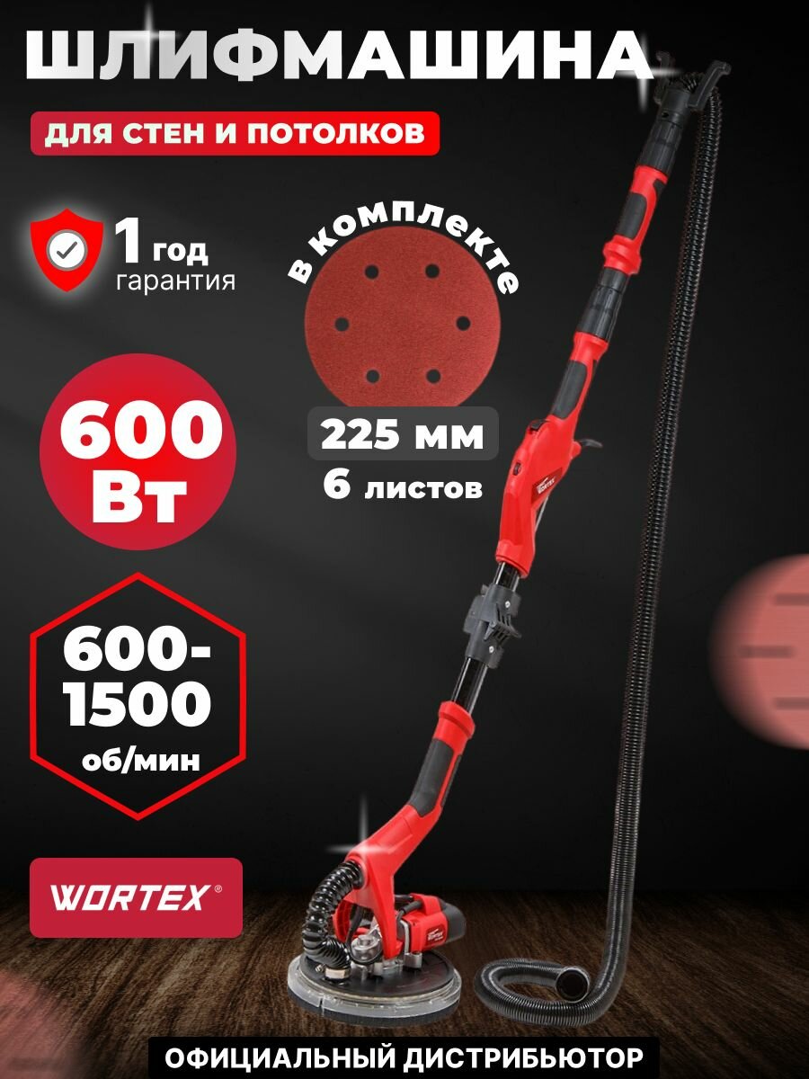 Шлифмашина для стен и потолков WORTEX DG 2260
