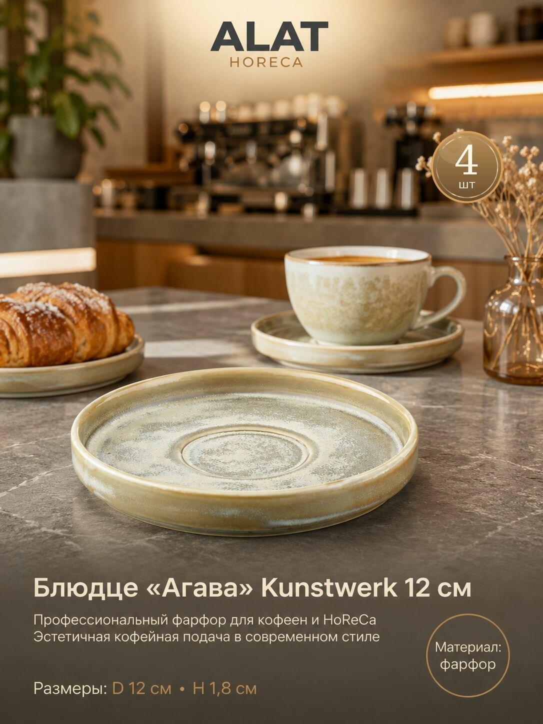 Блюдце Агава 12 см фарфор Kunstwerk 4 шт. для сервировки дома и в кафе