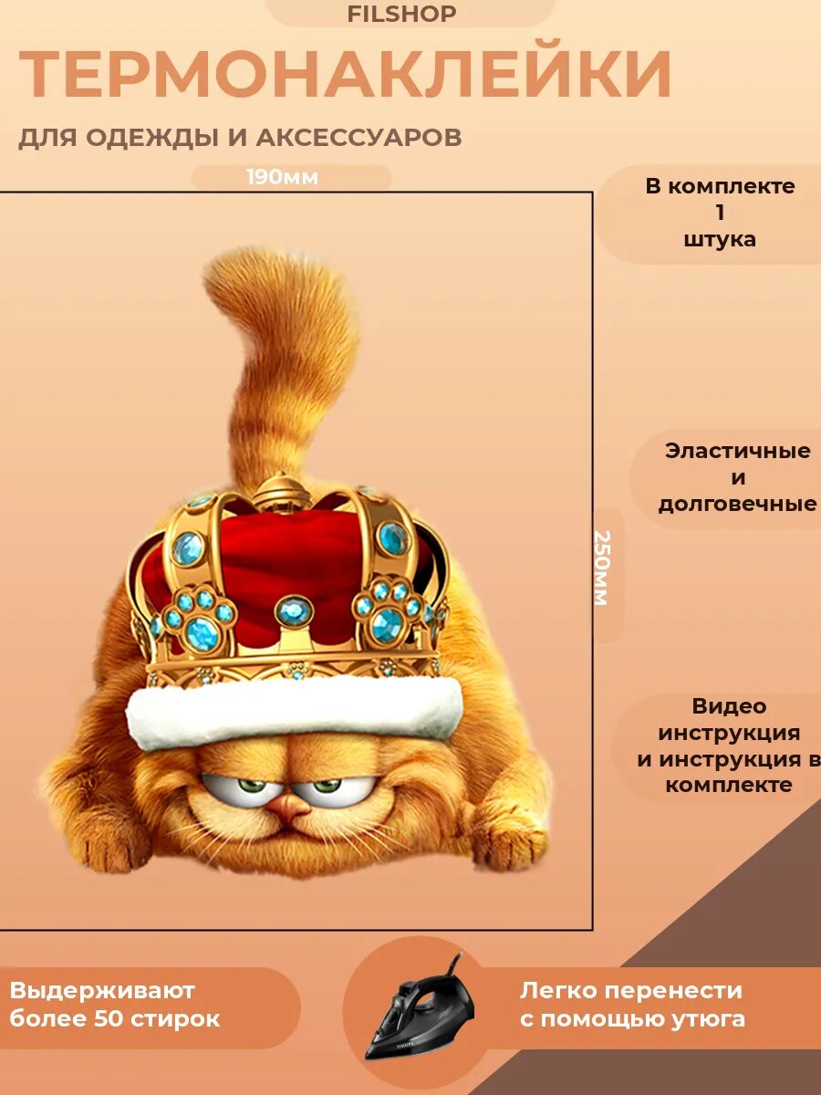 Термонаклейка на одежду Гарфилд