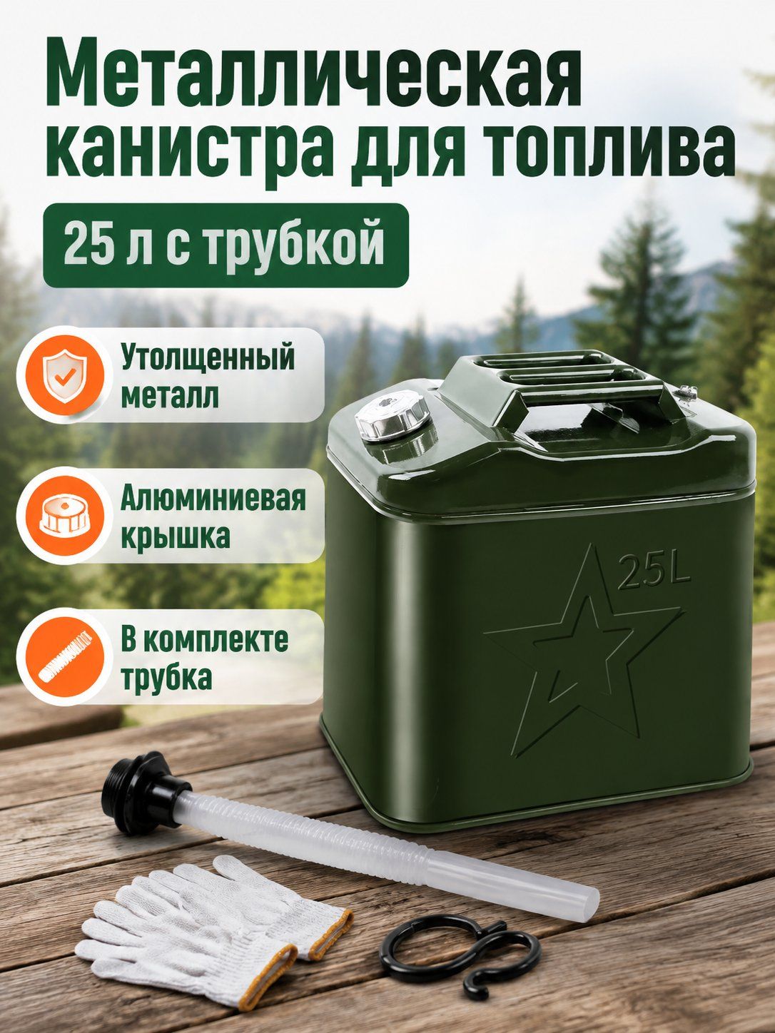 Канистра топливная квадратная алюминиевая крышка 25 л с трубкой, военный зеленый