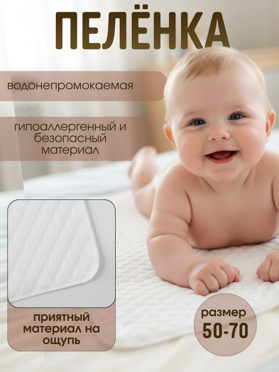 Клеенка 50x70 непромокаемая детская Аквастоп