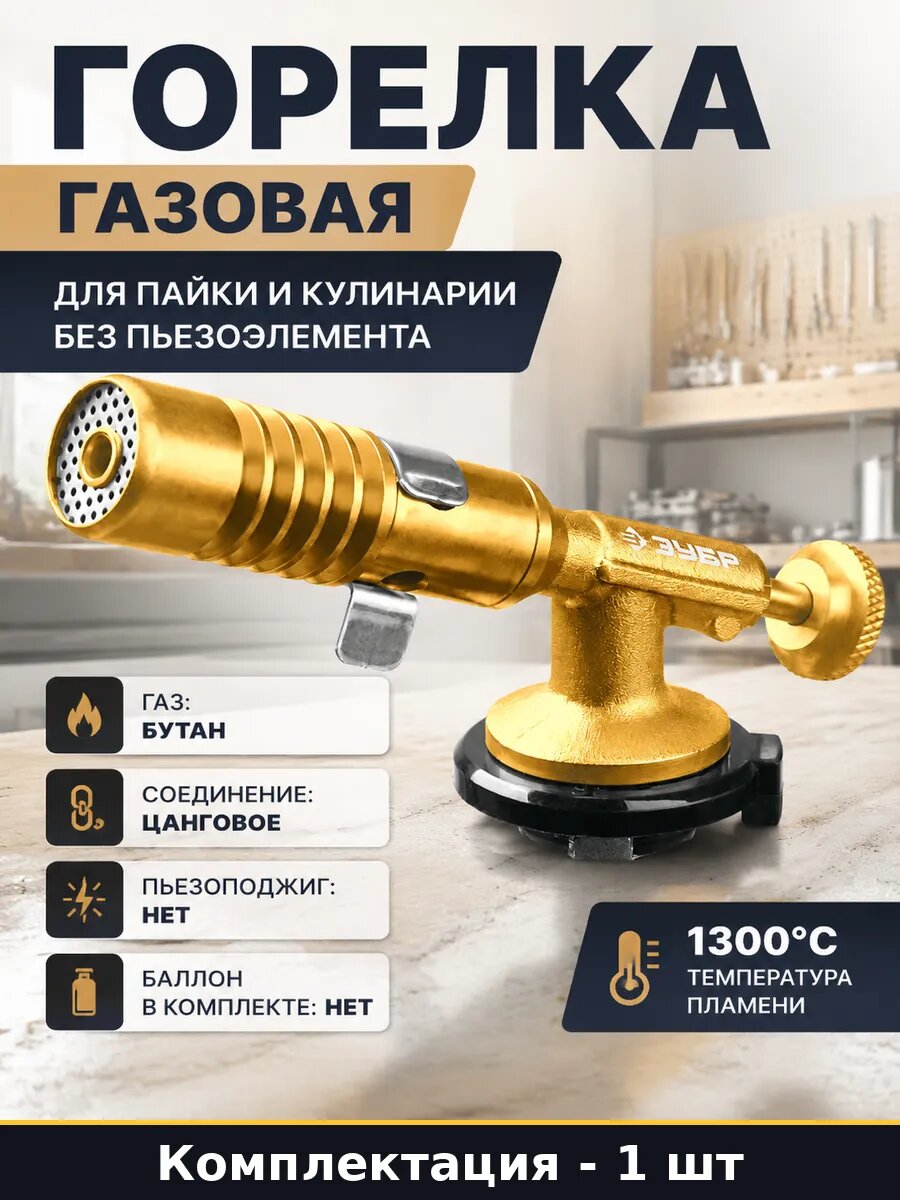 Горелка газовая для пайки и кулинарии без пьезоэлемента