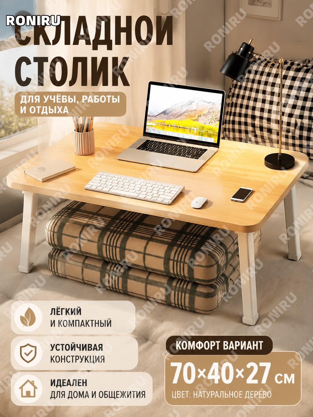 Столик для ноутбука складной 70×40×27 см, настольный столик для кровати, цвет под дерево, для учебы и работы дома