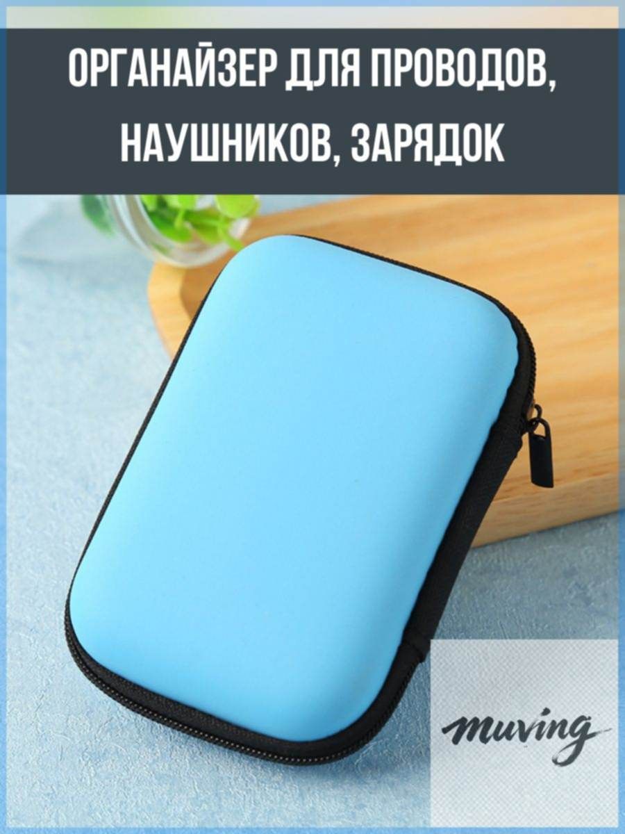 Компактный органайзер для проводов и зарядок удобное хранение в дороге и дома
