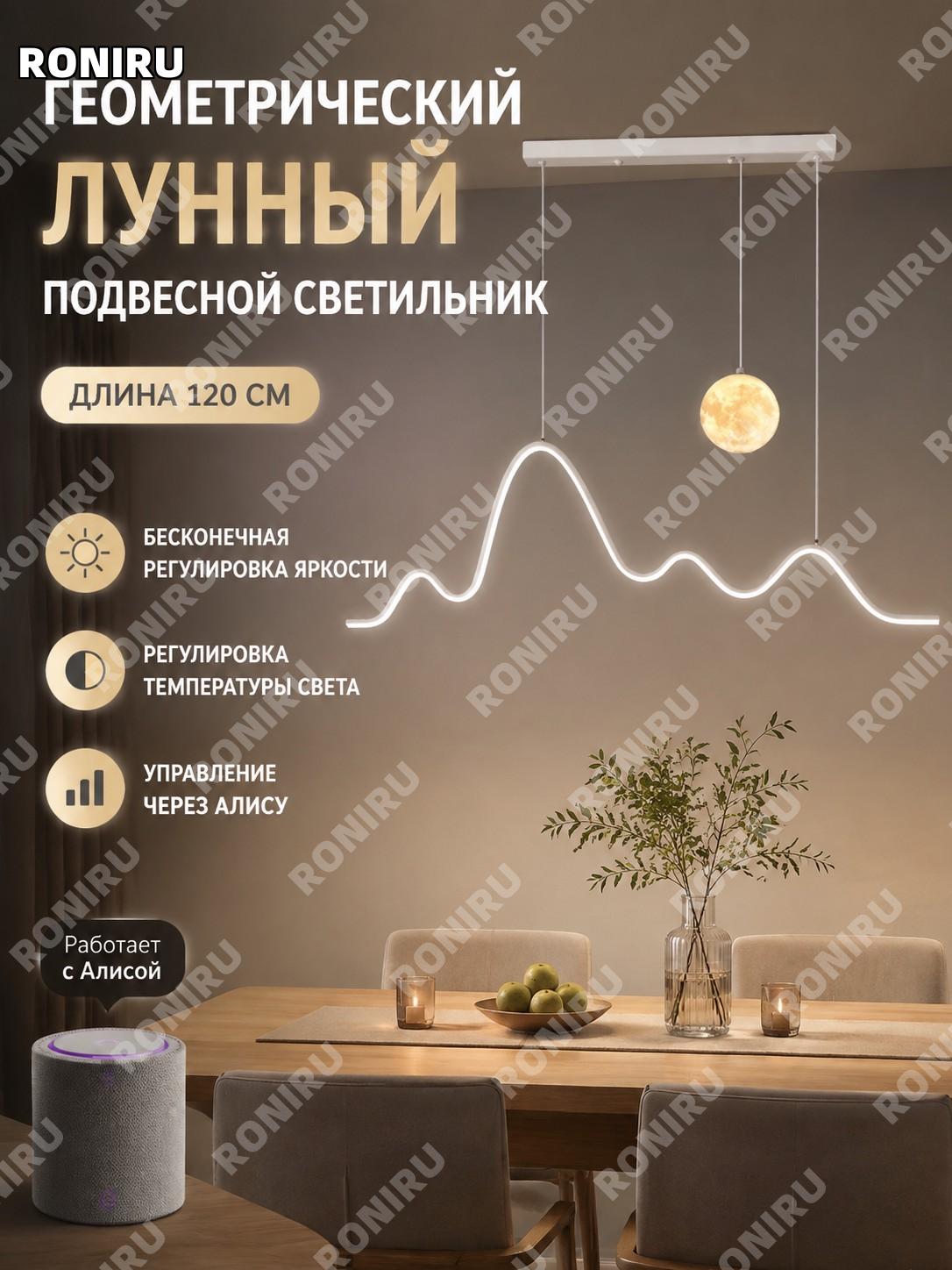 Подвесной светильник Луна геометрический белый 1,2 м с управлением Сяо Ай и плавной регулировкой света для столовой