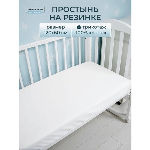 фото Простынь на резинке 120х60 детская трикотаж tessolo home
