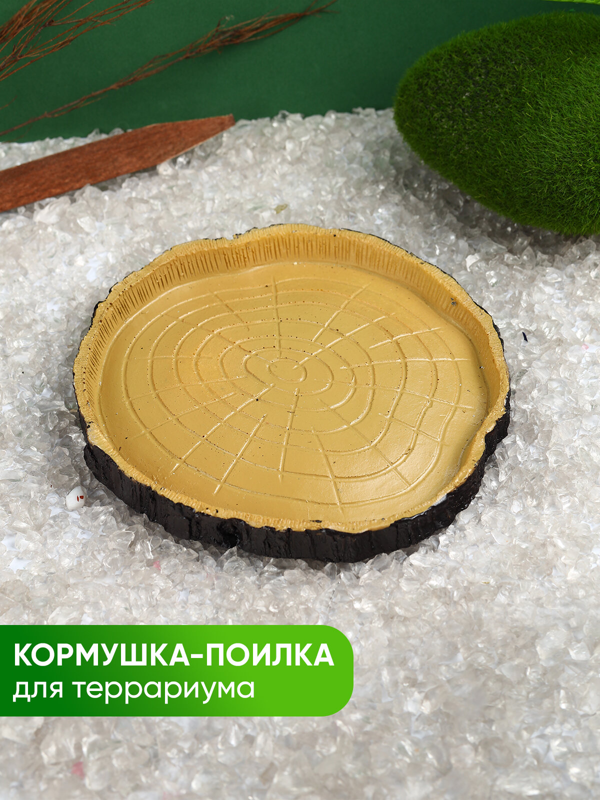 Поилка для рептилий