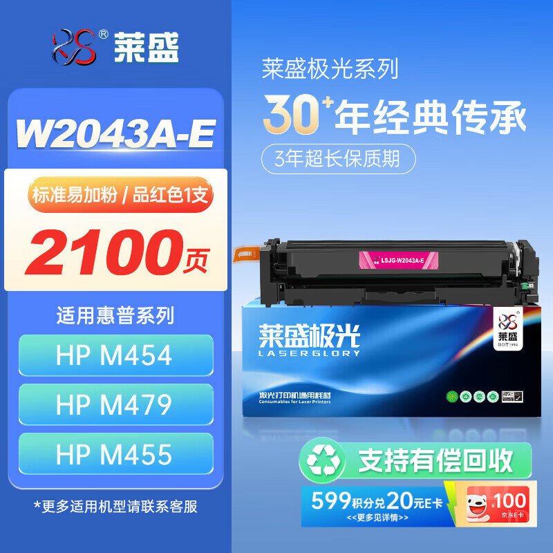 Laisheng LSJG-W2043A перезаправляемая красная тонер-картридж для принтеров HP M479fnw M454dw M454dn M454nw M480f