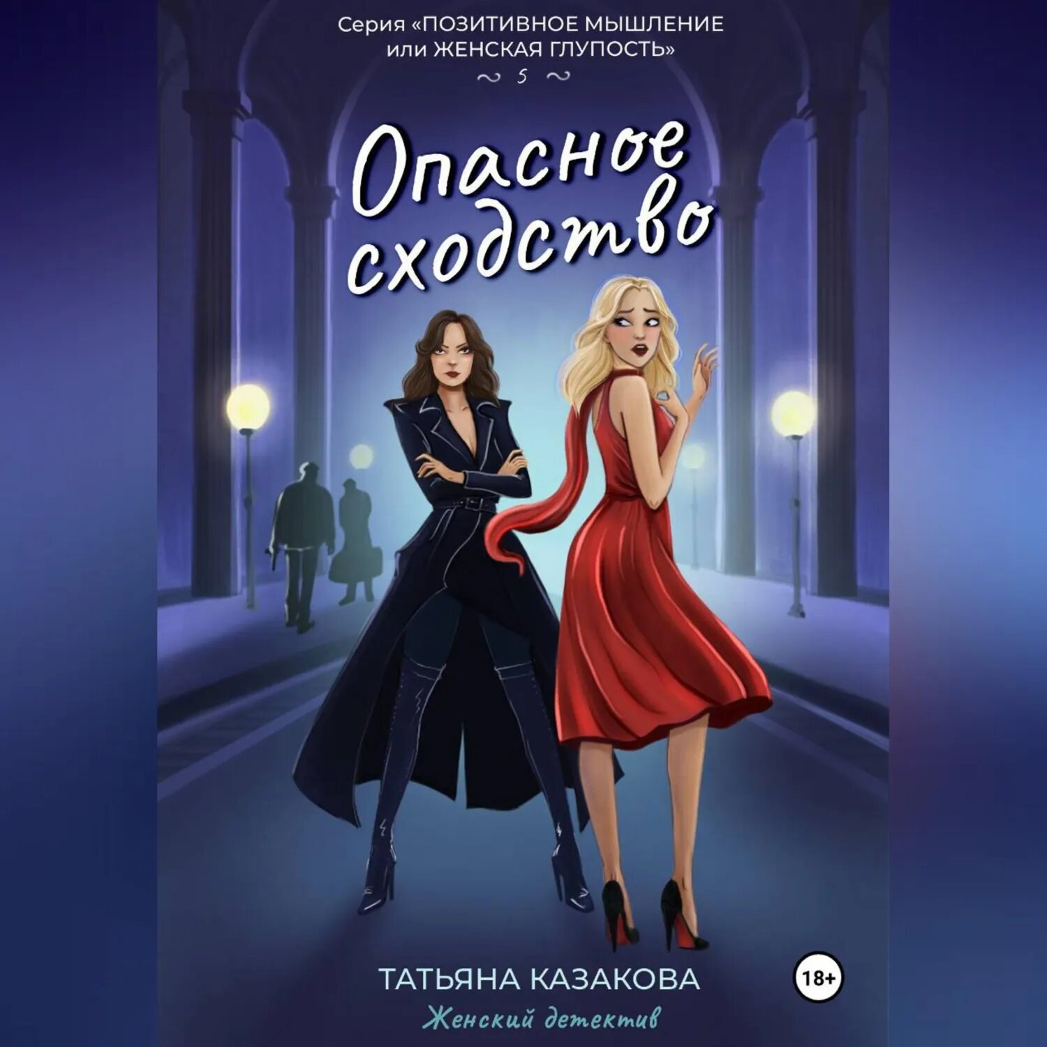 Опасное сходство [Аудиокнига]