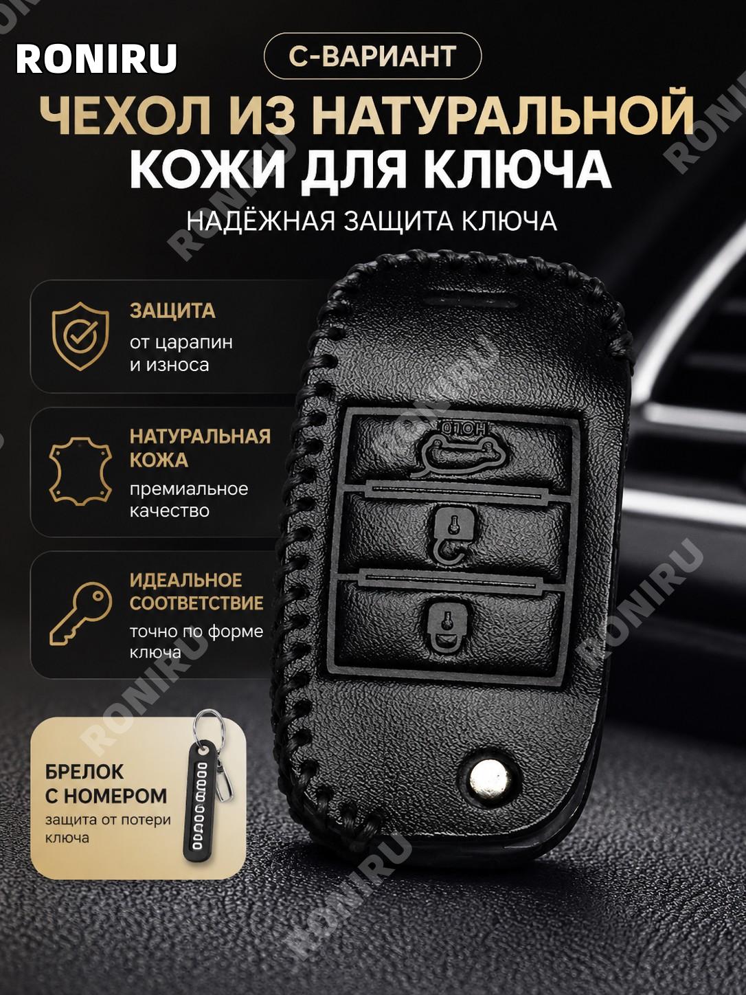 Кожаный чехол для ключа Kia K3 KX3 K5 K2 с номерным брелоком