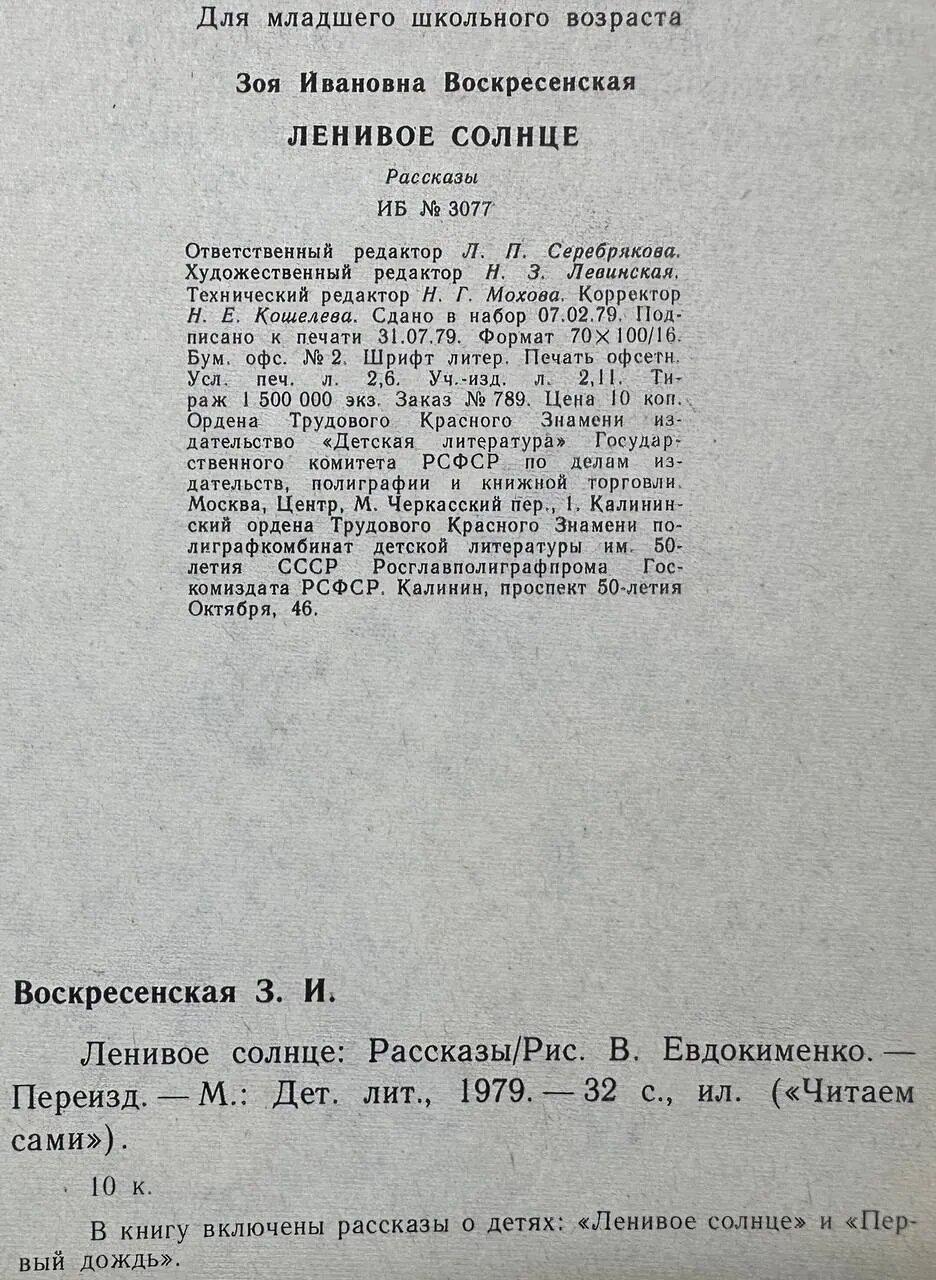 Ленивое солнце — фото 1