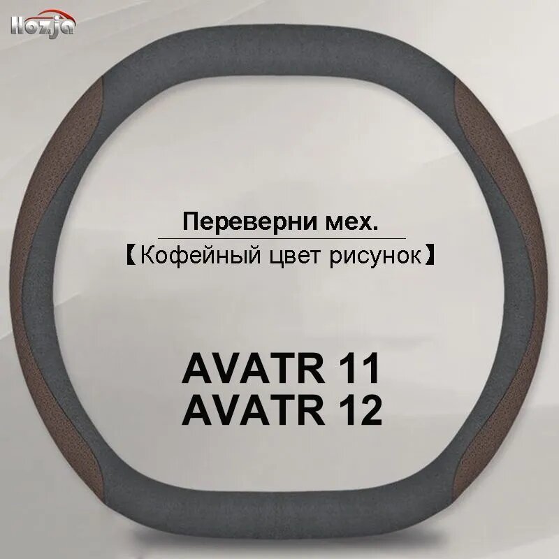 Hozja Оплетка на руль, диаметр 35 см, 1 шт.