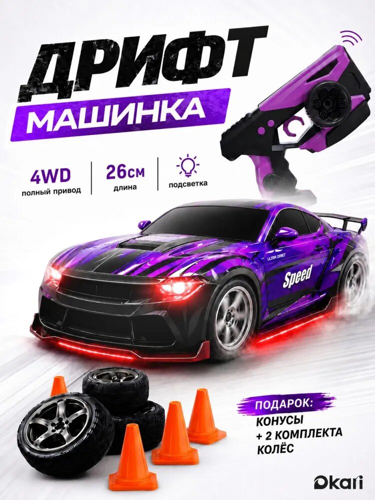 Дрифт машинка на радиоуправлении